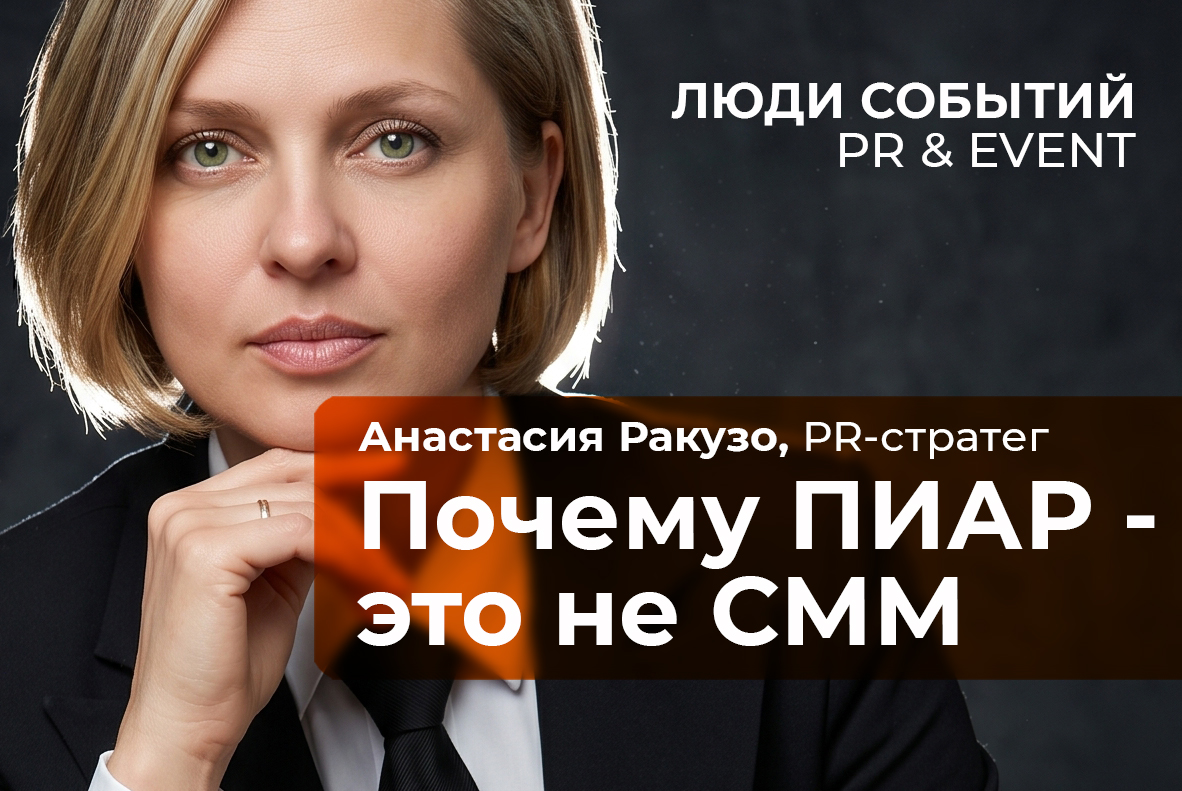 Почему пиар - это не СММ